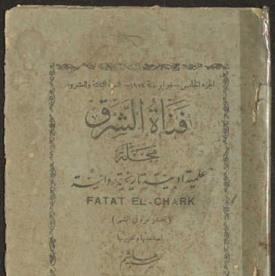 مجلة فتاة الشرق الجزء الخامس