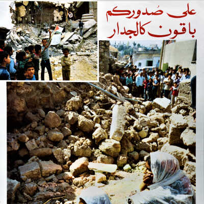 على صدوركم باقون كالجدار