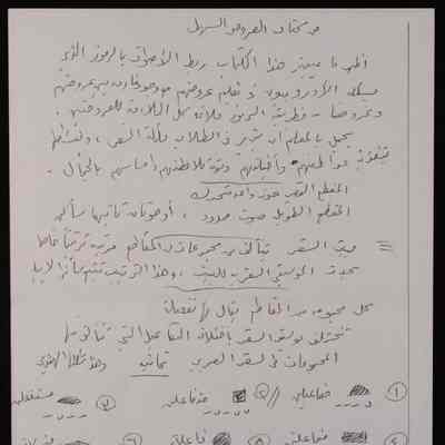 في كتاب العروض السهل