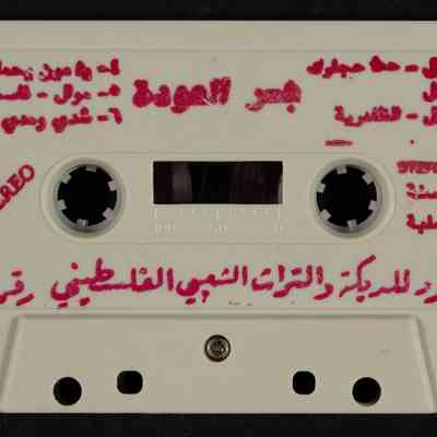 شريط جسر العودة