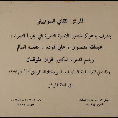 دعوة من المركز الثقافي السوفيتتي