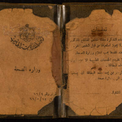 بطاقة صحية