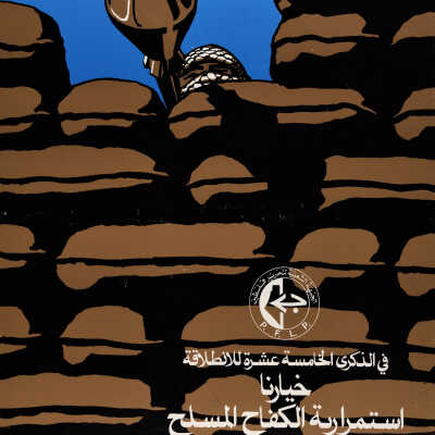 الكفاح المسلح