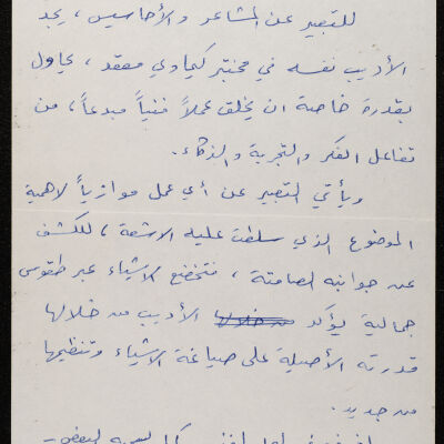 رسالة من الياس خليل جريس