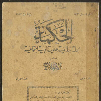 مجلة الحكمة