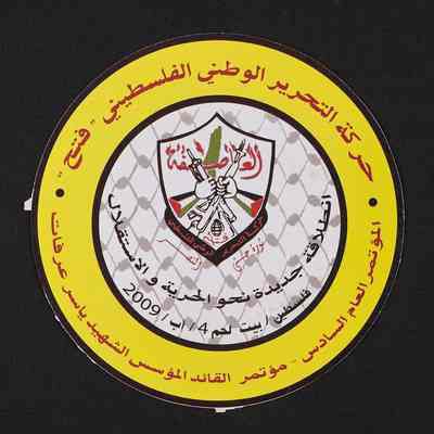 المؤتمر العام السادس -مؤتمر القائد المؤسس الشهيد ياسر عرفات
