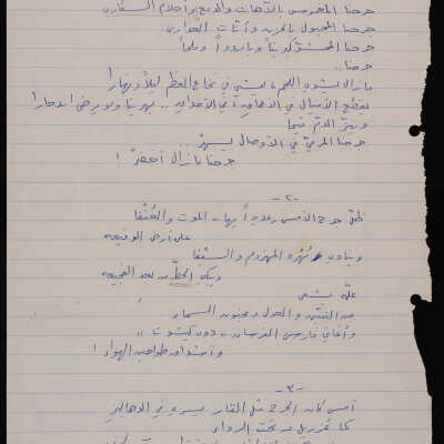 قصيدة عاشق الحراج