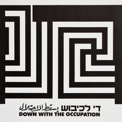يسقط الاحتلال عام 1987