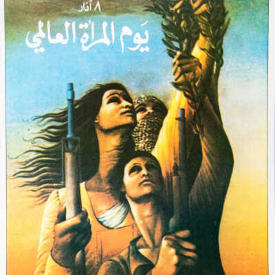 اليوم العالمي للمرأة