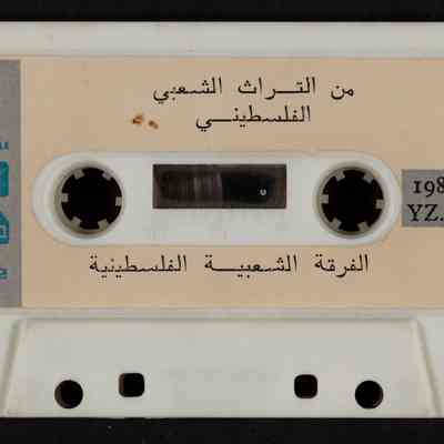 شريط الفرقة الشعبية الفلسطينية