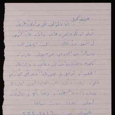 رسالة الى كميل