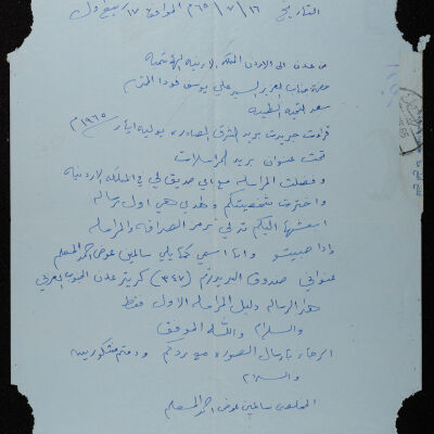 رسالة من سالمين عوض احمد المعلم