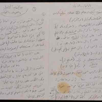 الاسباب والاديان