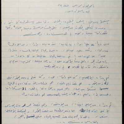 رسالة من السيد عدنان عبد الرحيم عيسى