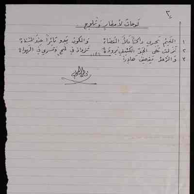 لوحات لامطار وثلوج