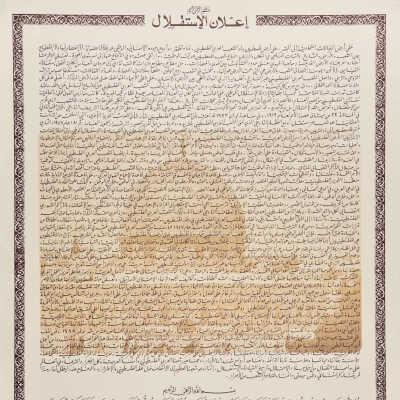 وثيقة إعلان الاستقلال