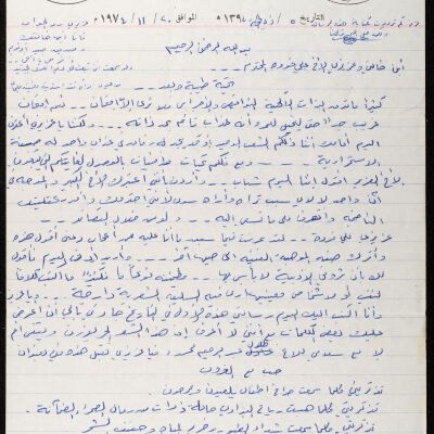رسالة من ابن خالة علي فودة