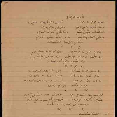 قصيدة الام