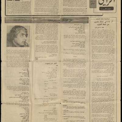 جريدة الرأي