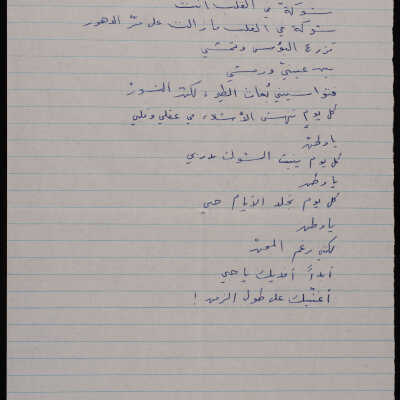 قصيدة شوكة في القلب