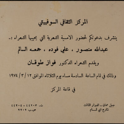 دعوة من المركز الثقافي السوفيتتي