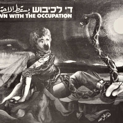 يسقط الاحتلال عام 1987