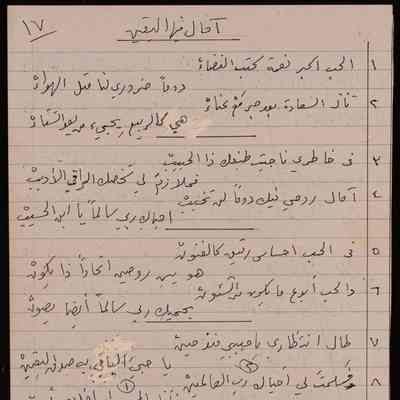 صبر وامل / امال في البقية