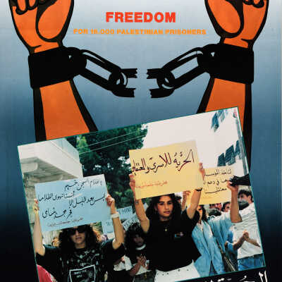 الحرية للمعتقلين الفلسطينيين