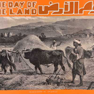 يوم الأرض