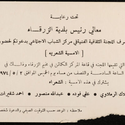 دعوة لحضور امسية شعرية