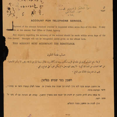 فاتورة حساب خدمة الهاتف