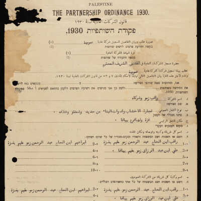 نموذج طلب تسجيل شركة عمومية