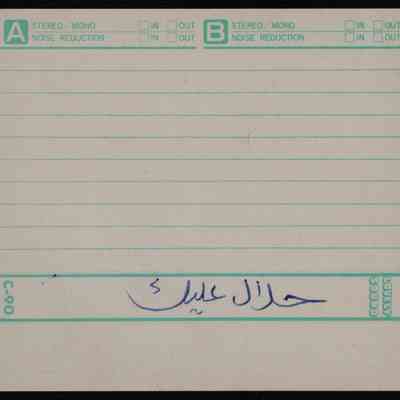 شريط حلال عليك