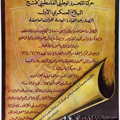 البلاغ العسكري الأول
