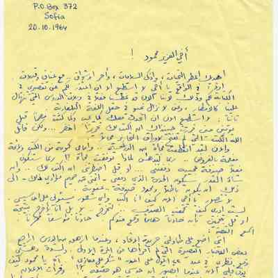 رسالة - محمود درويش