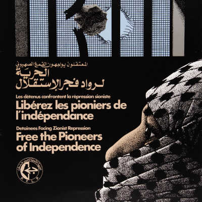 الحرية لرواد فجر الإستقلال
