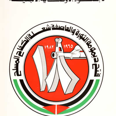 فتح تقرع عامها الثامن عشر
