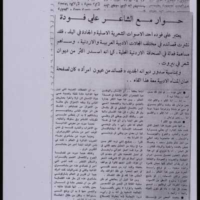 حوار مع الشاعر علي فودة