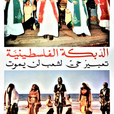 الدبكة الفلسطينية