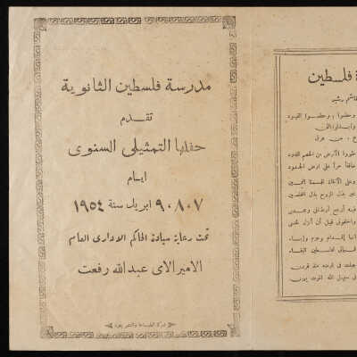برنامج حفل مدرسة فلسطين التمثيلي السنوي