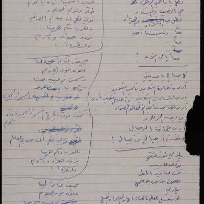 قصيدة معا معا