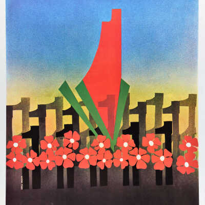 فلسطين تحررها السواعد المقاتلة