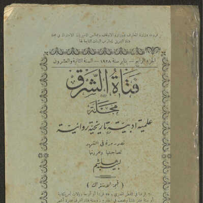 مجلة فتاة الشرق الجزء الرابع