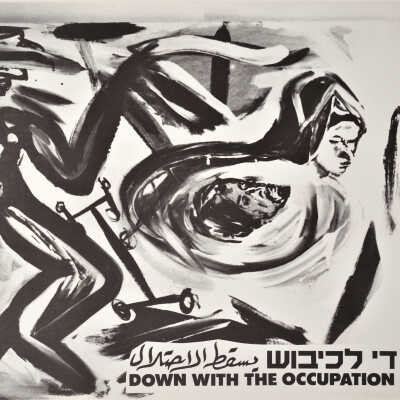 يسقط الاحتلال عام 1987