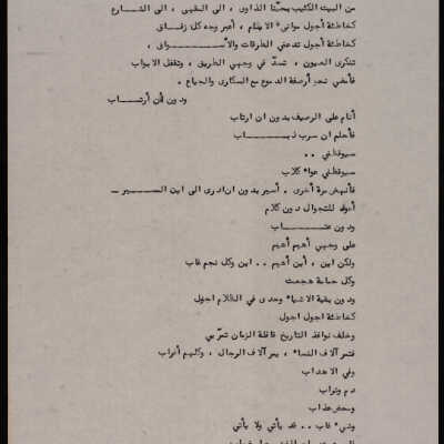 قصيدة ألقسوة