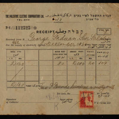 وصل دفع صادر عن شركة كهرباء فلسطين