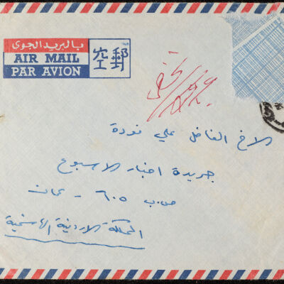 رسالة من السيد عصام موسى