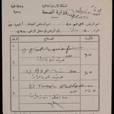 وصفة طبية رسمية