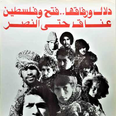عناق حتى النصر