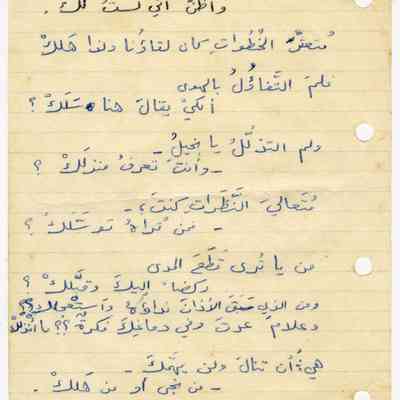 مخطوطة - محمود درويش